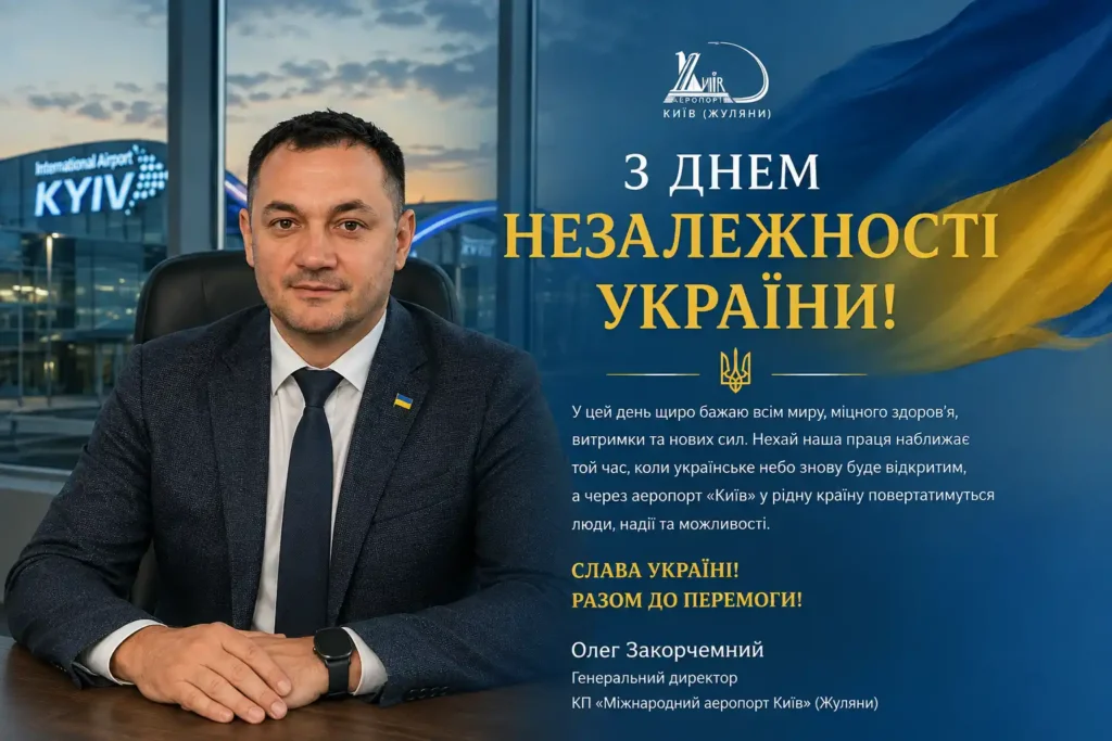 З Днем Незалежності України: вдячність Захисникам 1 День Незалежності України 2026 3